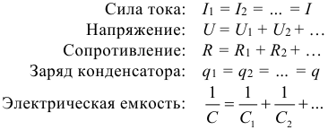 Формула Закономерности последовательного соединения