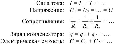 Формула Закономерности параллельного соединения