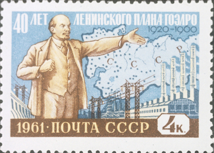 Советская марка, выпущенная к сорокалетнему юбилею плана ГОЭЛРО. 