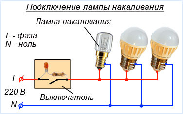 Включение лампы накаливания в цепь светодиодных ламп